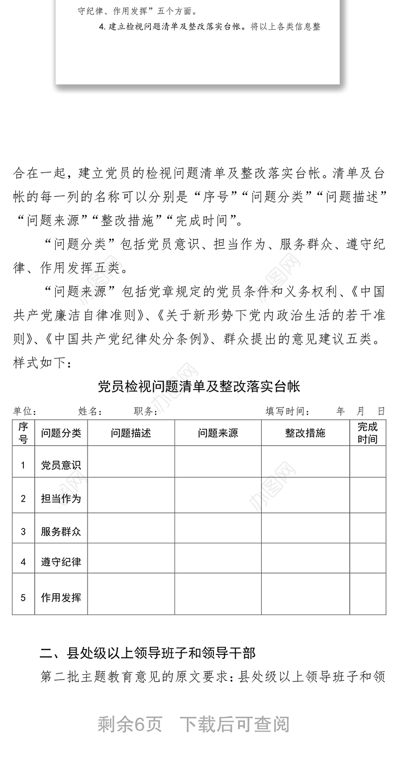 整改方案第二批主题教育存在问题检视整改实用招法