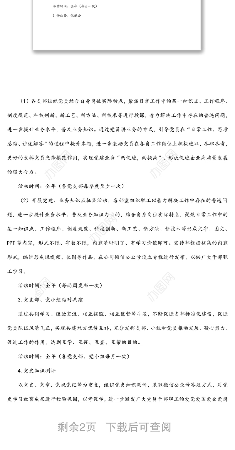 公司2022年“重学习强作风 促落实提效能”专题培训班活动方案