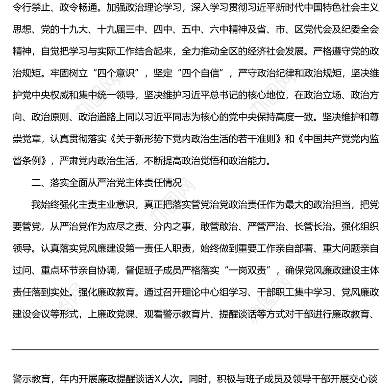 2022年度党组书记局长个人述责述廉报告述职