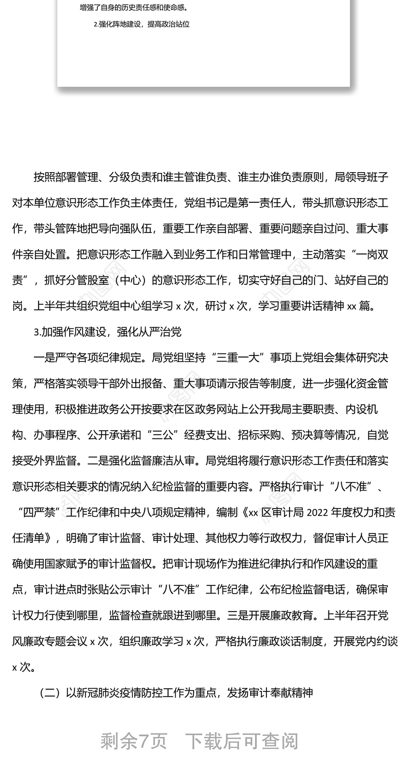 审计局2022年上半年工作总结及下半年工作计划