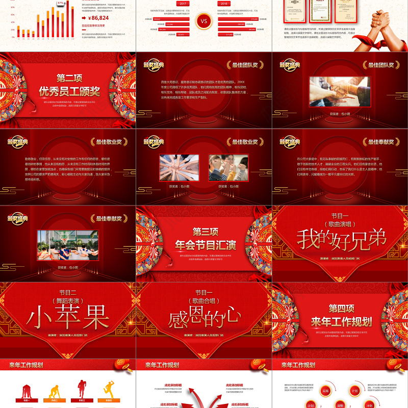 征程2018公司年度总结大会PPT模板