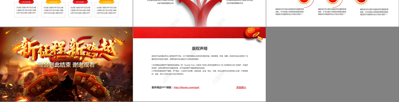 征程2018公司年度总结大会PPT模板