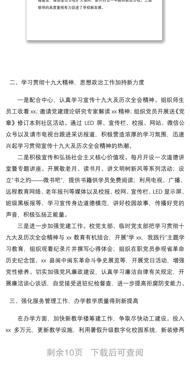 2021市老年大学20xx年工作总结和工作计划范文2篇