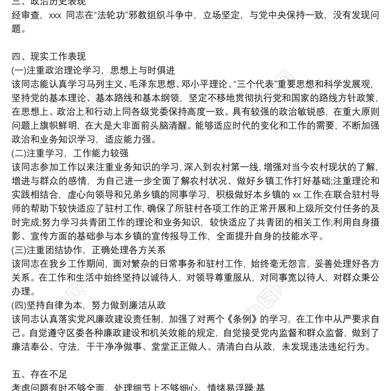 某拟提拔干部近三年工作总结四篇