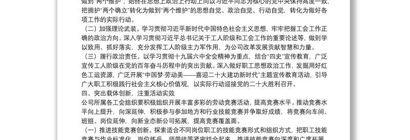 国有企业工会2022年工作要点