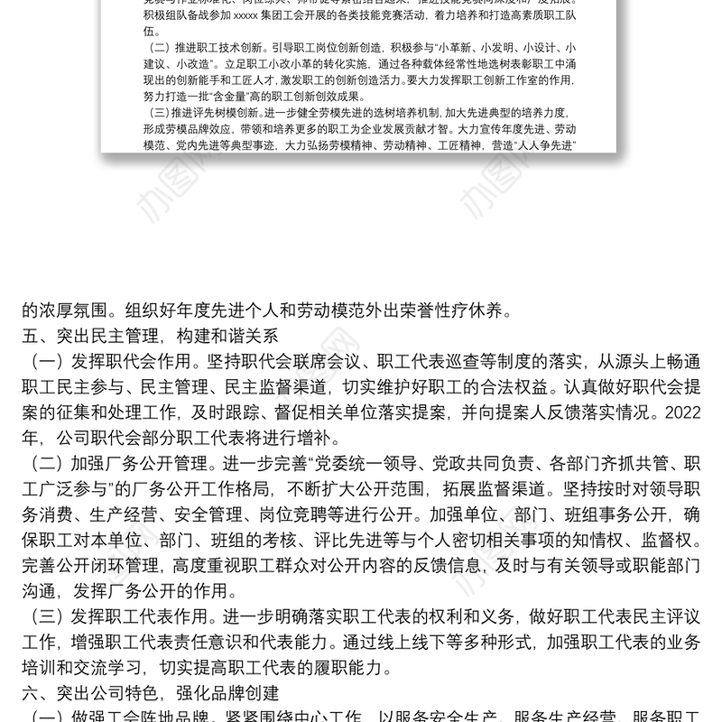 国有企业工会2022年工作要点