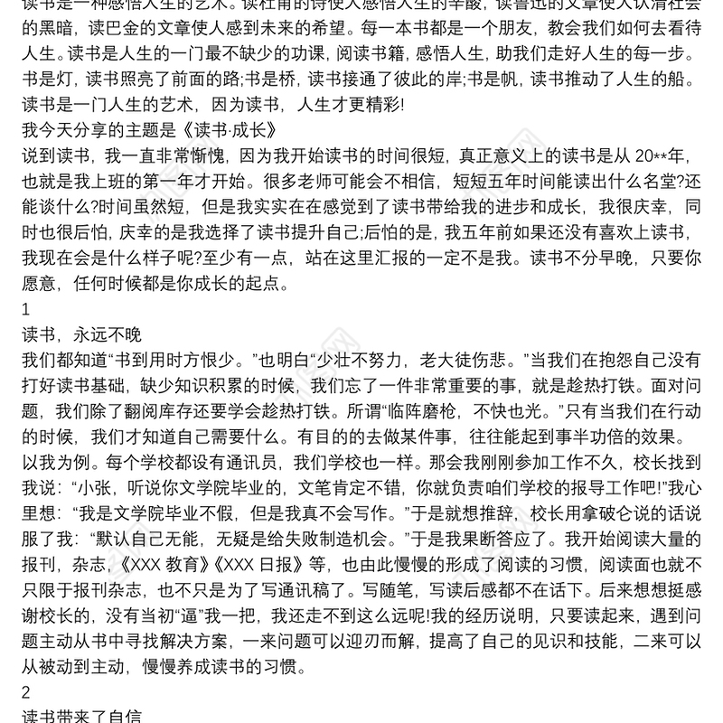 读书分享会发言稿