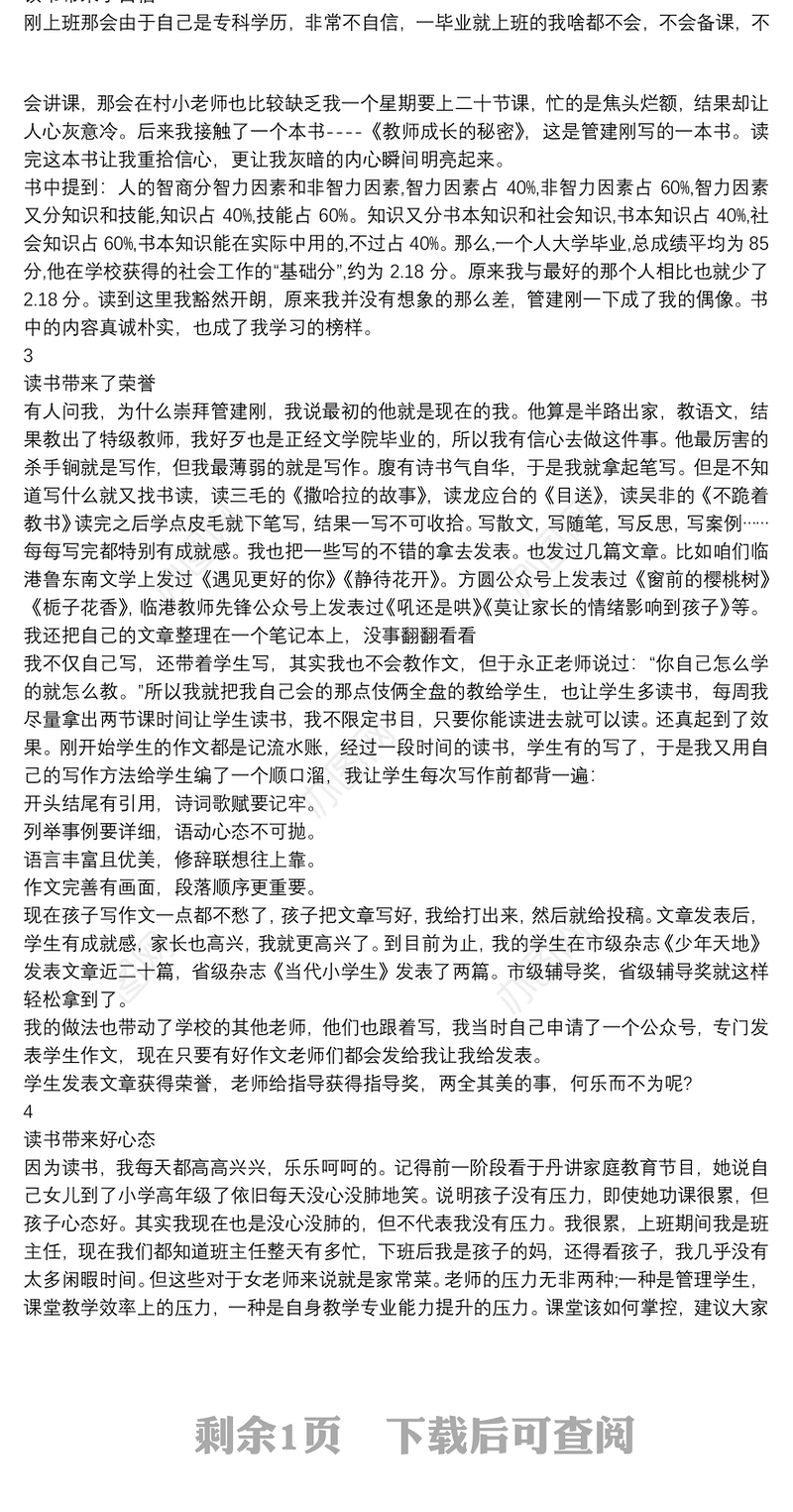 读书分享会发言稿