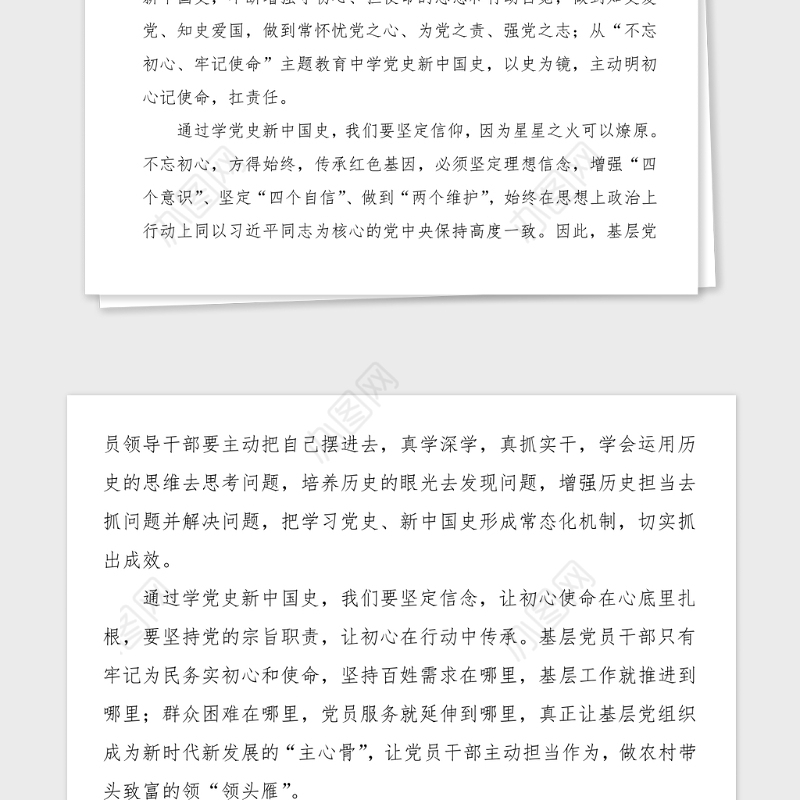 学习党史新中国史研讨发言材料心得体会5篇