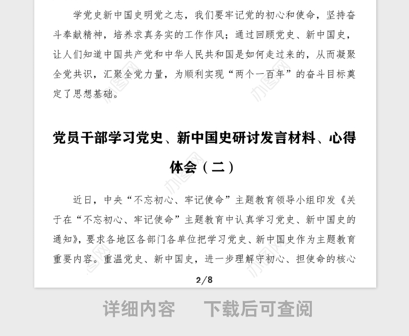 学习党史新中国史研讨发言材料心得体会5篇
