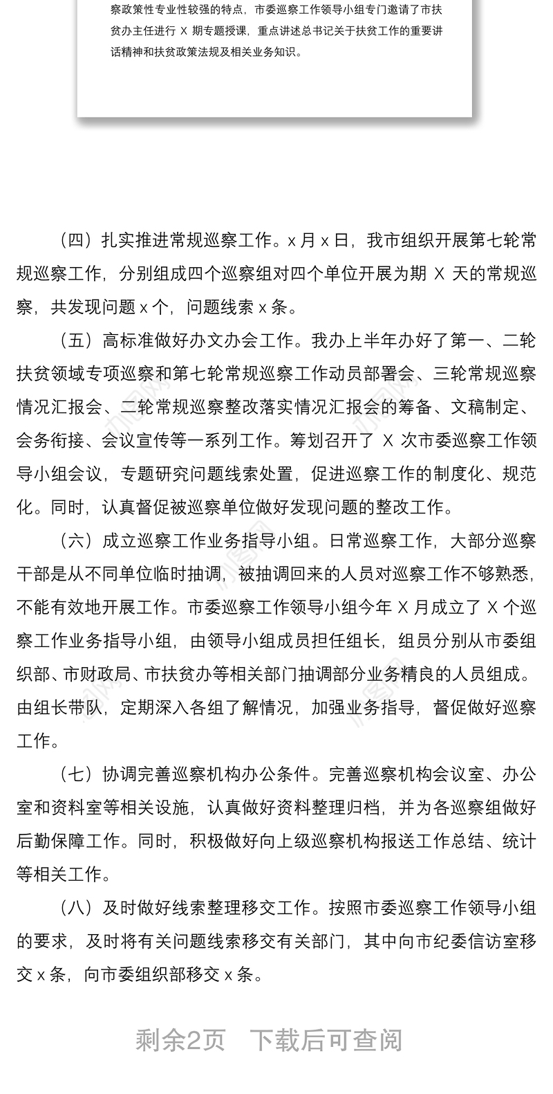 巡察办2020半年工作总结半年工作计划
