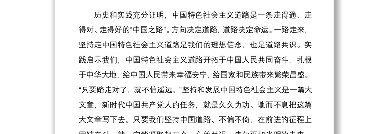 坚持五个必由之路  走好新长征之路