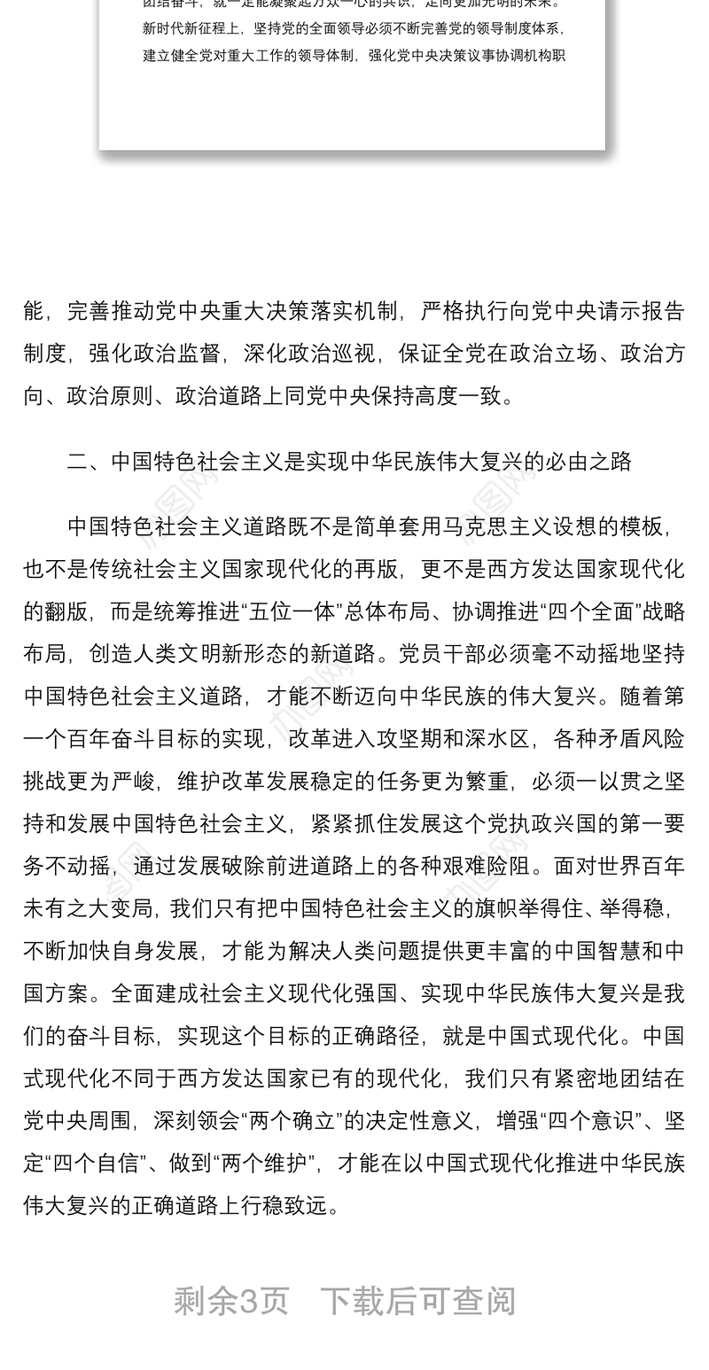 坚持五个必由之路  走好新长征之路