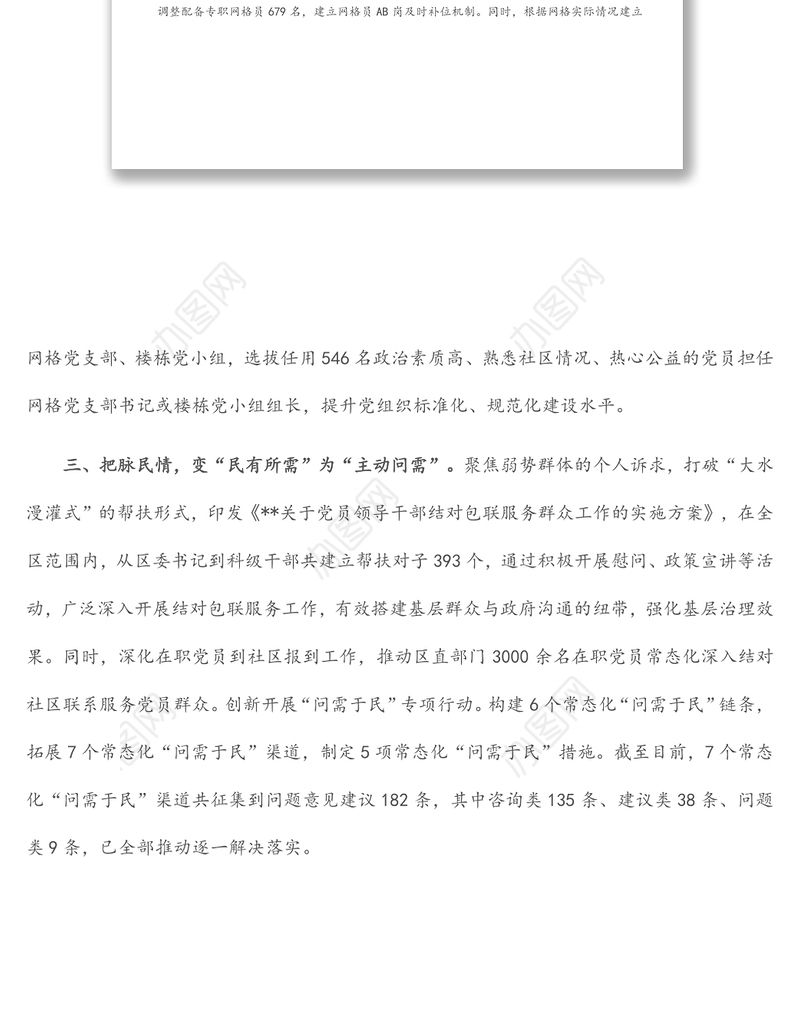 党建引领基层治理工作汇报（2）