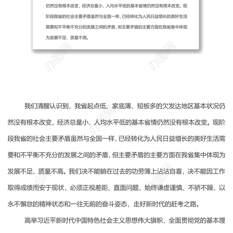 省党代会精神专题学习研讨发言材料