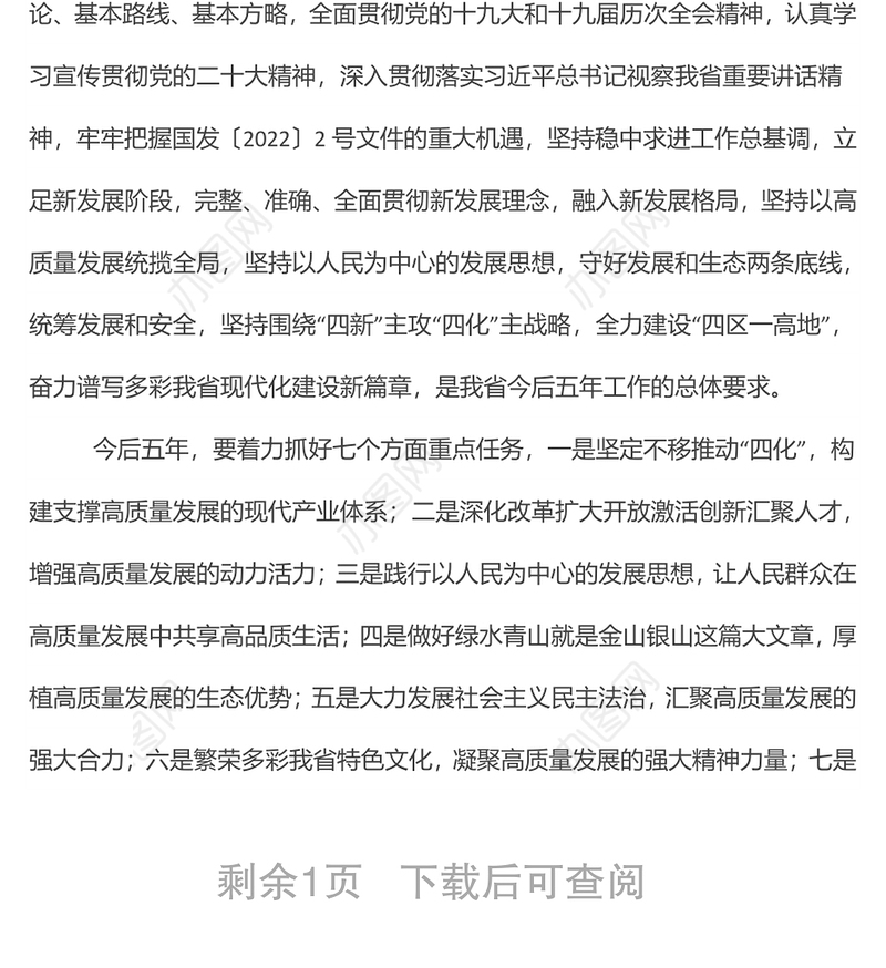 省党代会精神专题学习研讨发言材料