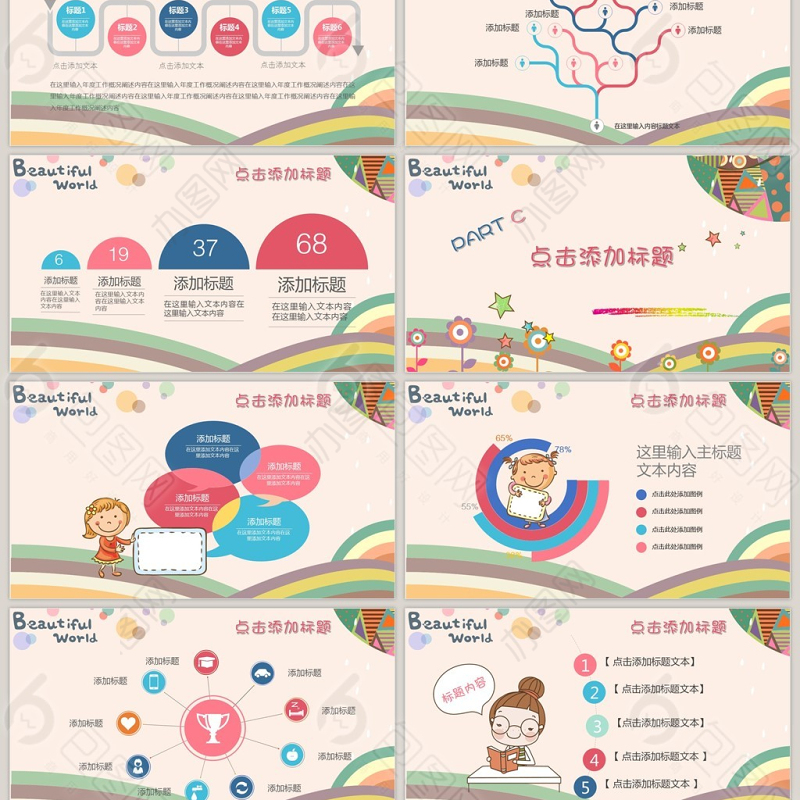 卡通风格开学季假期汇报PPT模板