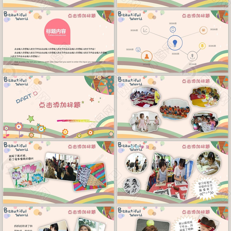 卡通风格开学季假期汇报PPT模板