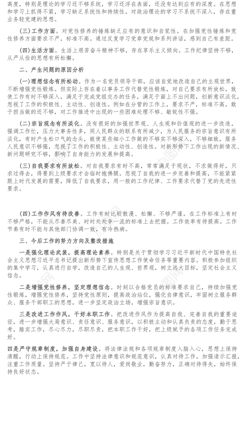 2022年迎盛会铸忠诚强担当创业绩主题教育专题组织生活对照检查材料个人