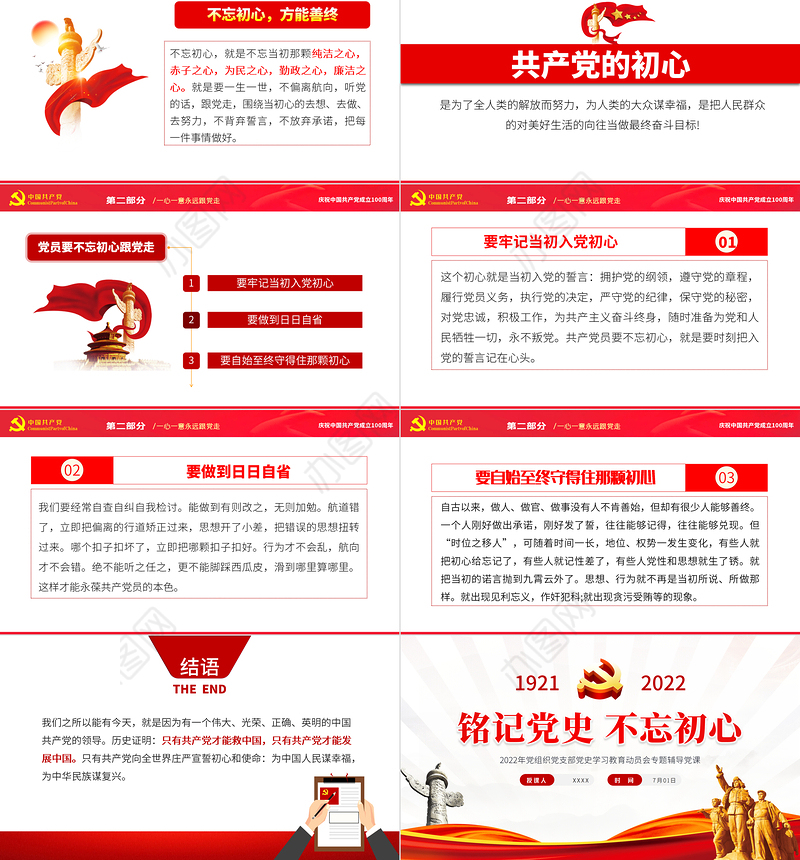 铭记党史不忘初心PPT红色党政风七一建党节热烈庆祝中国共产党成立101周年专题党课课件模板