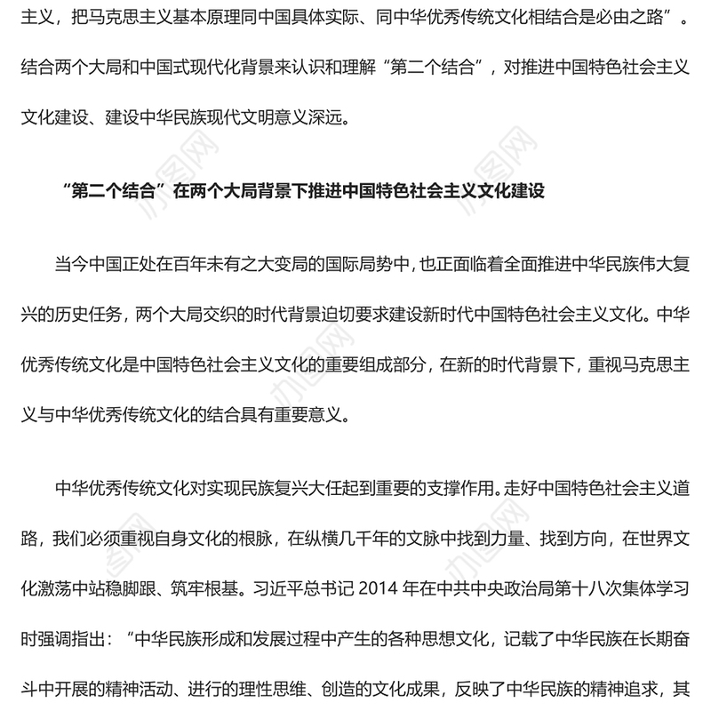 形成中国式现代化文化形态与“第二个结合”ppt大气精美以中国式现代化全面推进中华民族伟大复兴党组织党支部党员学习培训党课课件(讲稿)
