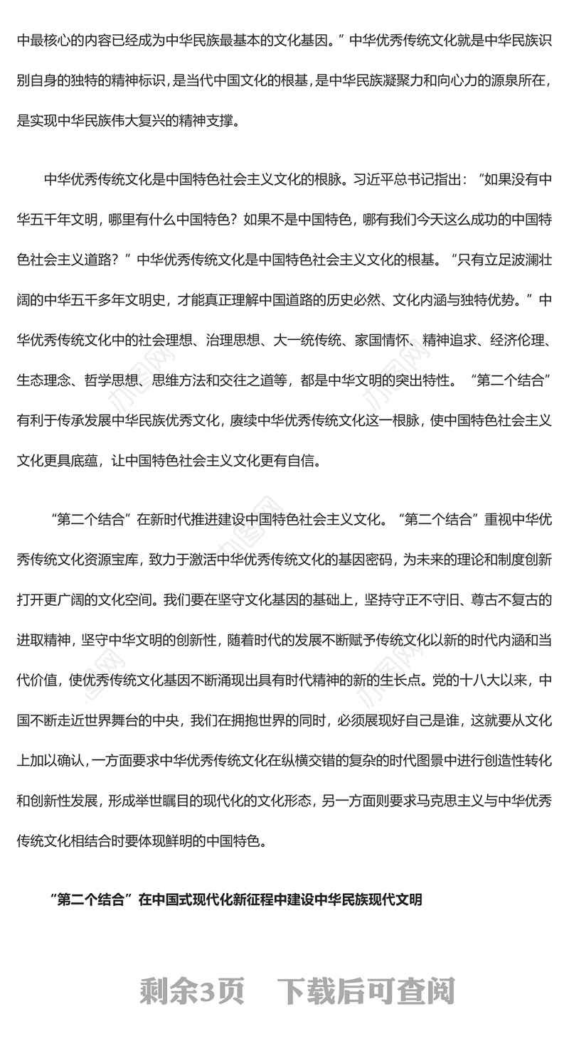 形成中国式现代化文化形态与“第二个结合”ppt大气精美以中国式现代化全面推进中华民族伟大复兴党组织党支部党员学习培训党课课件(讲稿)