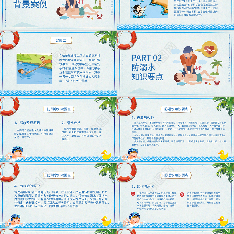 儿童防溺水安全教育主题PPT模板