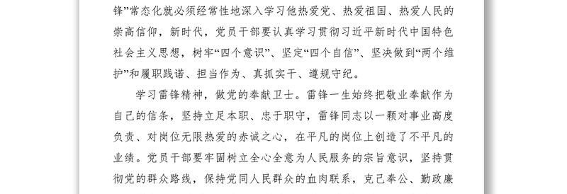 【心得体会】2019年学习雷锋精神心得体会