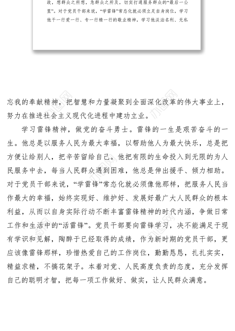 【心得体会】2019年学习雷锋精神心得体会