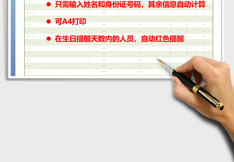2021年身份证信息提取及生日提醒