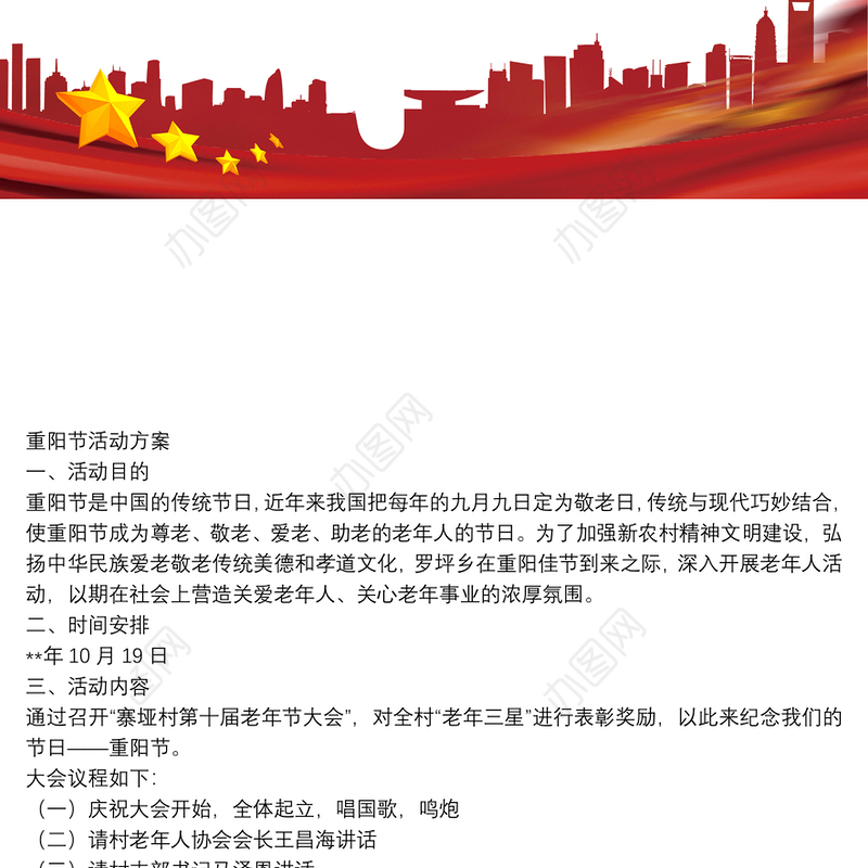 重阳节活动方案1