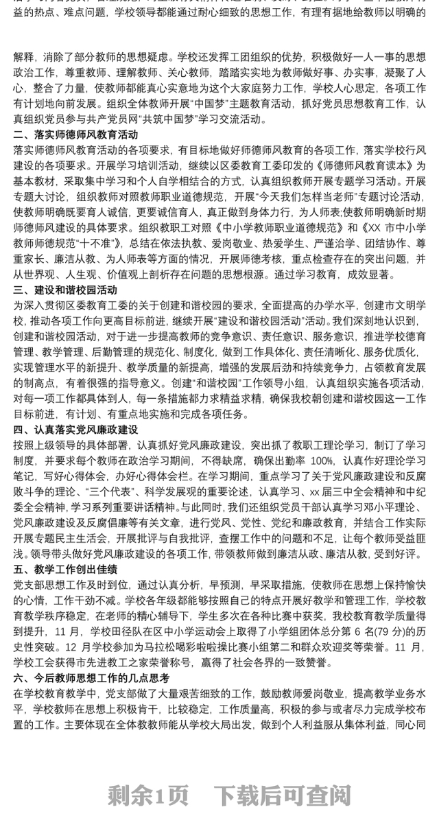 学校思想政治工作总结汇报材料3篇