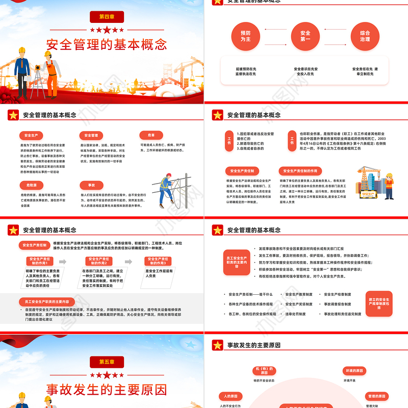 安全生产培训课件PPT红色简约风安全生产重于泰山安全生产课件
