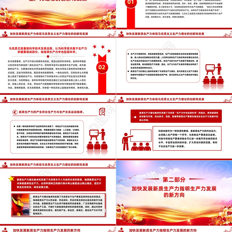 深入解读发展新质生产力的理论意义PPT大气风学习教育党课课件模板