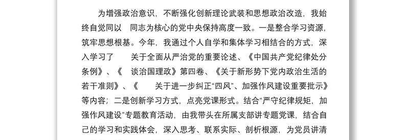 2022年领导干部“严守纪律规矩，加强作风建设”个人对照检查材料