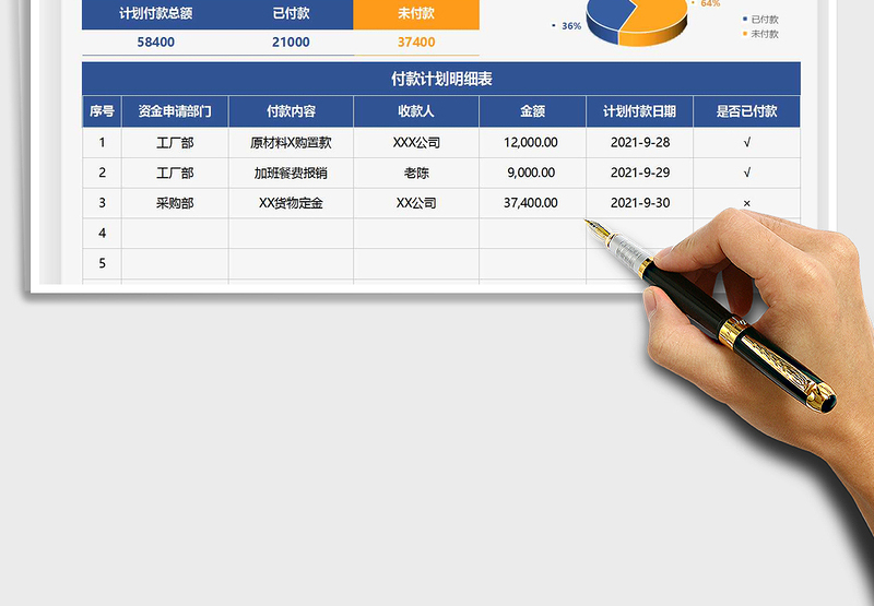 2021财务资金付款计划表免费下载
