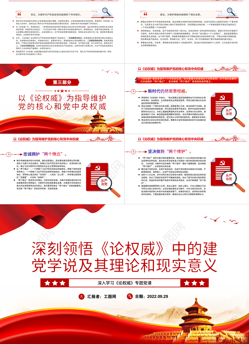 2022深刻领悟《论权威》中的建党学说及其理论和现实意义PPT红色党政风深入学习《论权威》专题党课课件