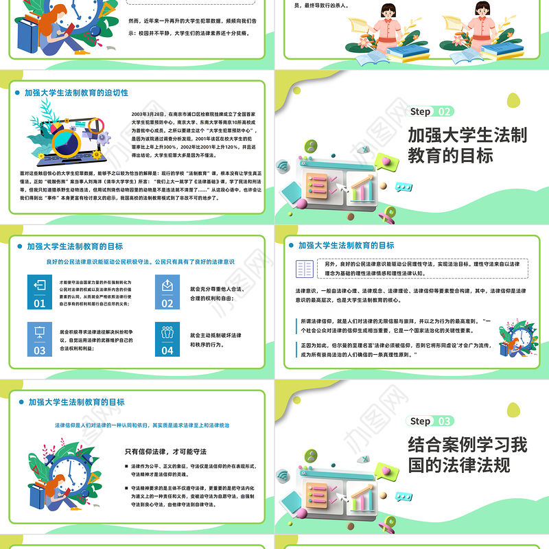 2022知法守法健康成长PPT卡通风压力管理与挫折应对教育培训宣传课件模板