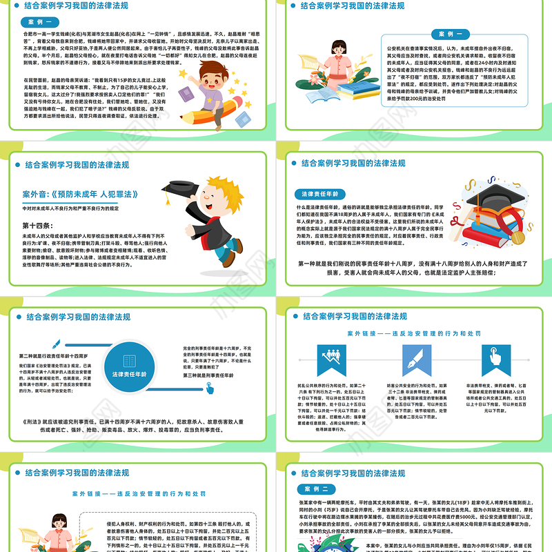2022知法守法健康成长PPT卡通风压力管理与挫折应对教育培训宣传课件模板