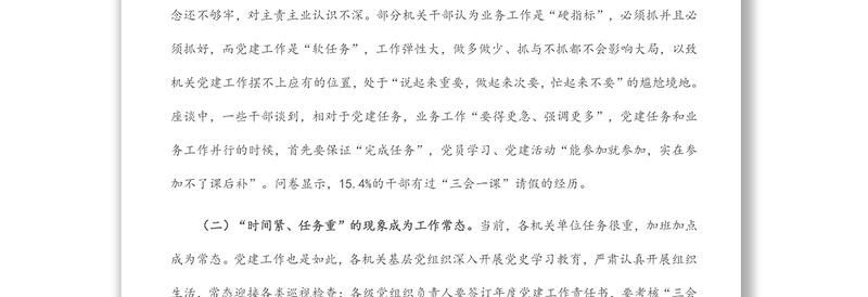 破解机关党建与业务工作“两张皮”调查研究