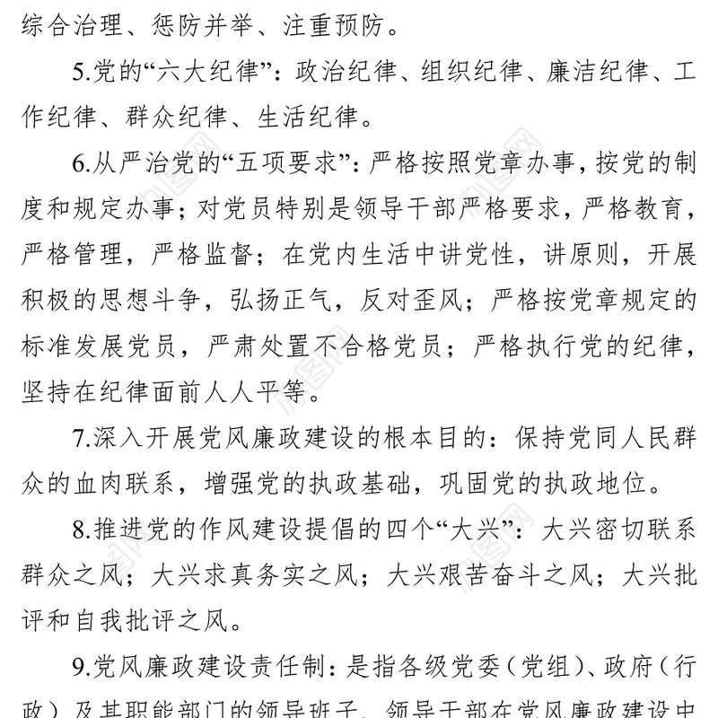 廉洁文化党风廉政知识口袋书