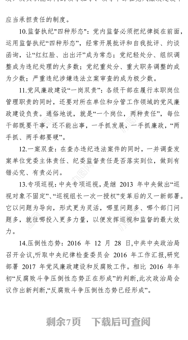 廉洁文化党风廉政知识口袋书