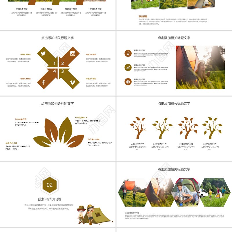 夏令营户外活动野外露营动态PPT模板