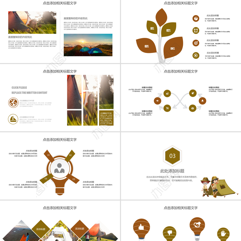 夏令营户外活动野外露营动态PPT模板