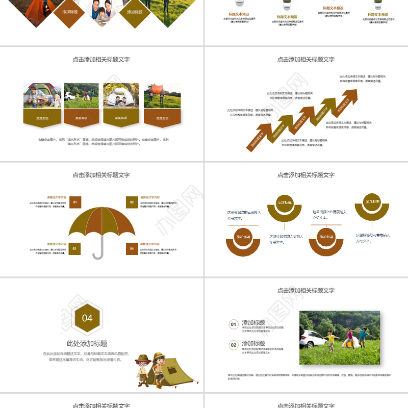 夏令营户外活动野外露营动态PPT模板