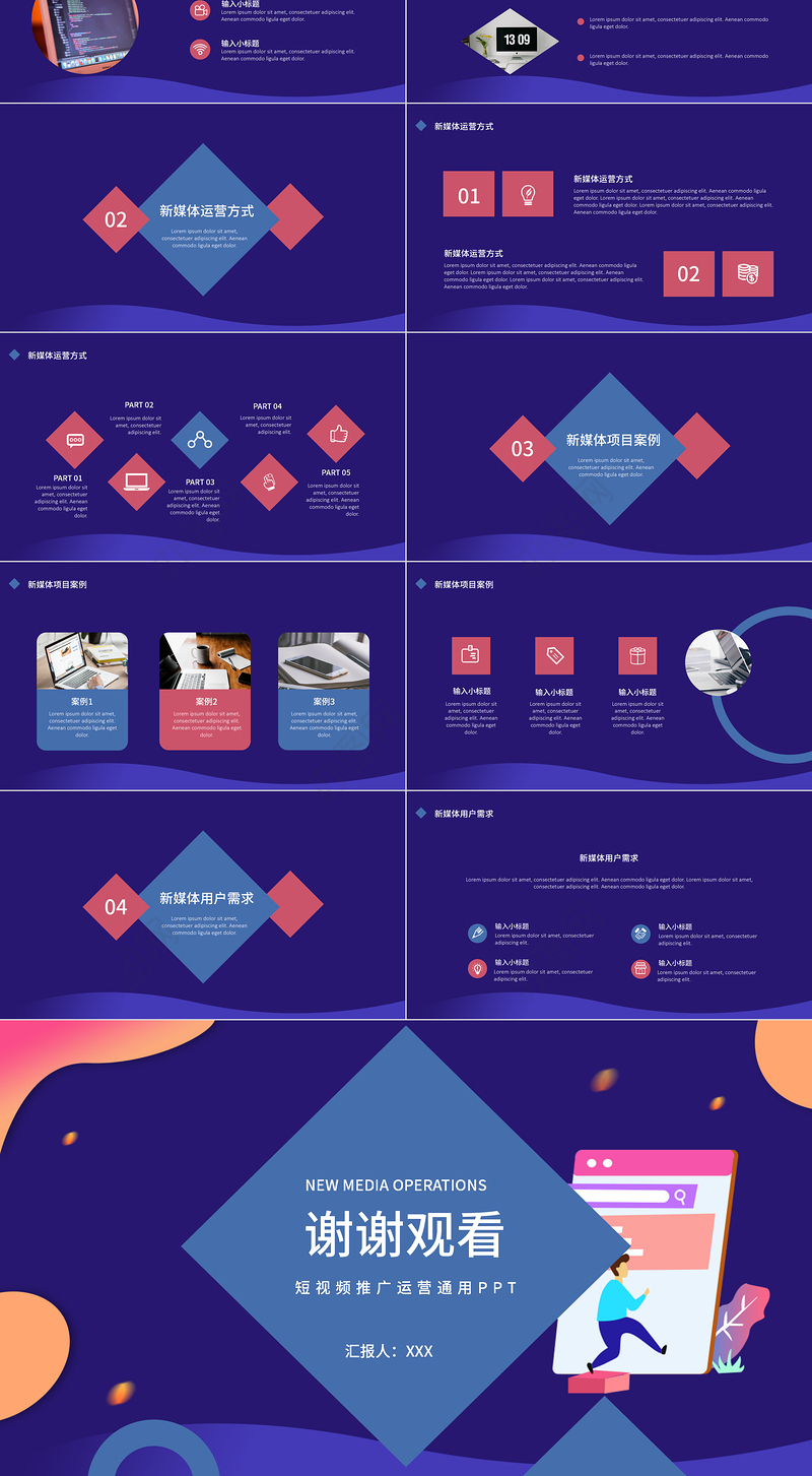 2021新媒体运营短视频推广运营通用ppt