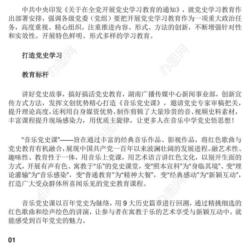 音乐党史课百炼成钢路音乐颂党史学习教育