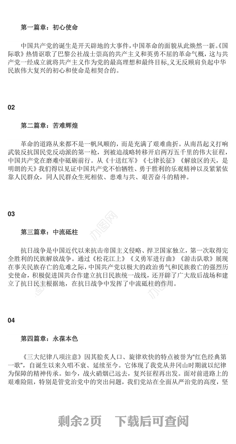 音乐党史课百炼成钢路音乐颂党史学习教育