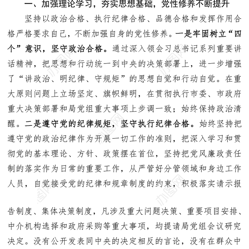 年度党员领导干部民主生活会发言提纲