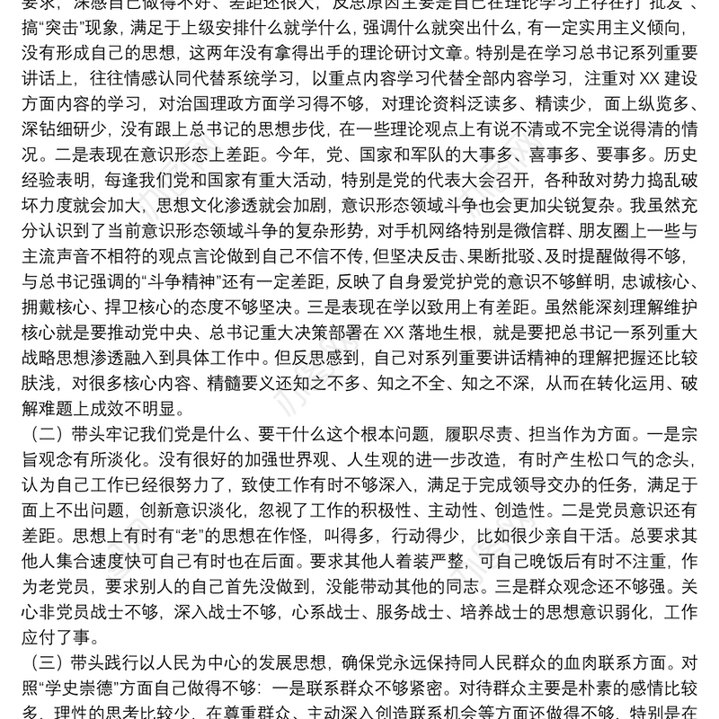 2022区委常委党史专题民主生活会班子对照检查材料